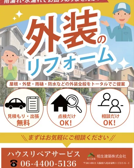 🏠あなたの大切な家、もうすぐ新しくしませんか？外装リフォーム...